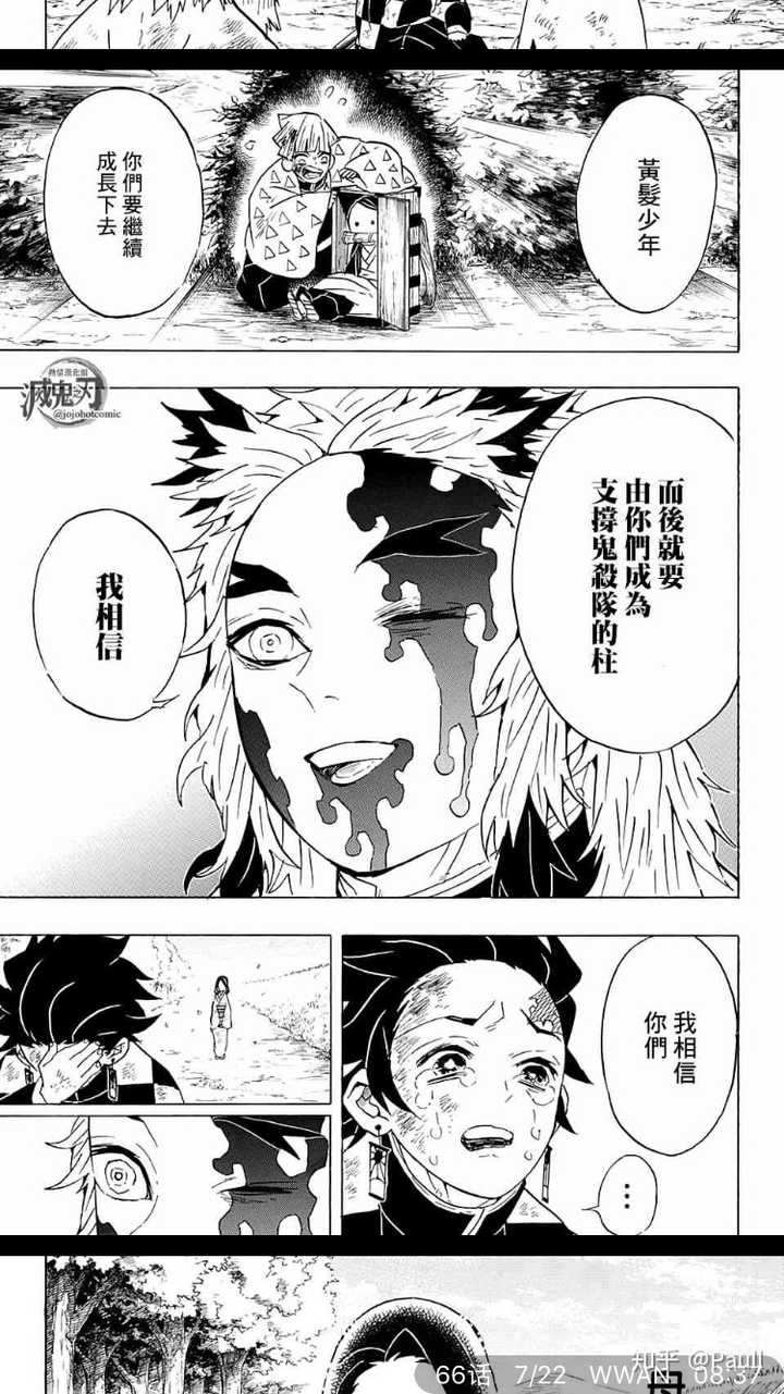 如何评价漫画 鬼灭之刃 Paull 的回答 知乎