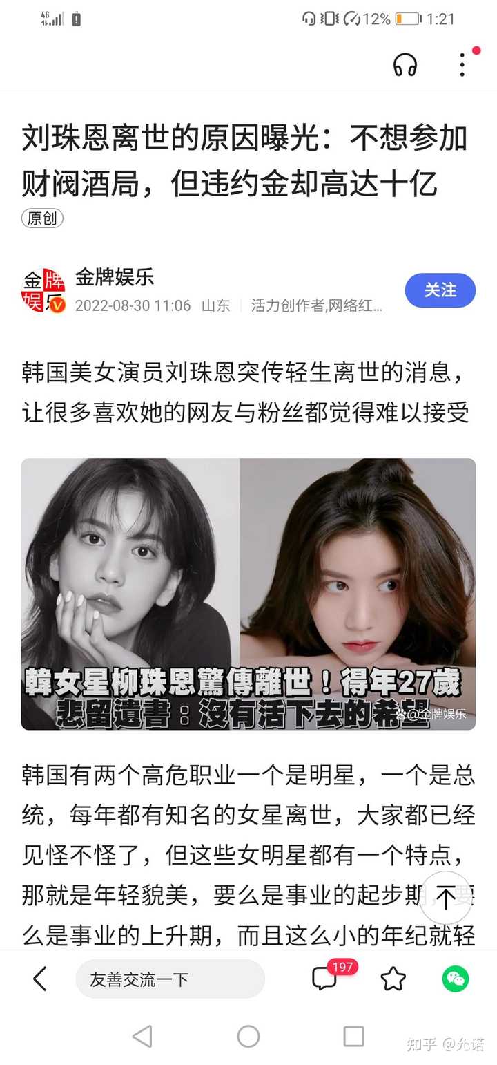 韩国女演员刘珠恩自杀去世到底是什么原因 知乎