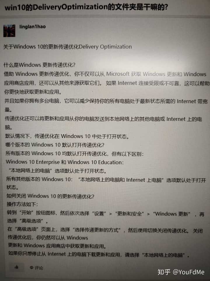 删除Delivery Optimization文件夹是否安全？  第1张