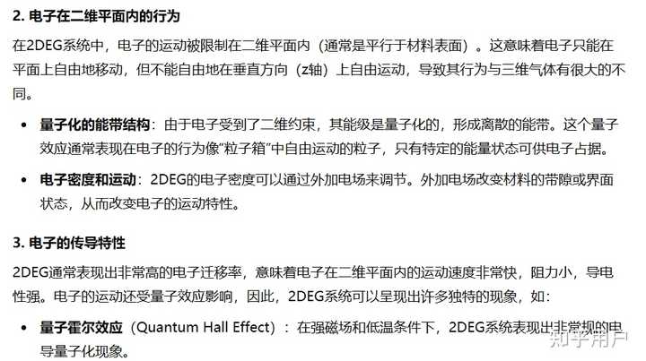 可以介绍下2DEG的原理吗？ - 知乎