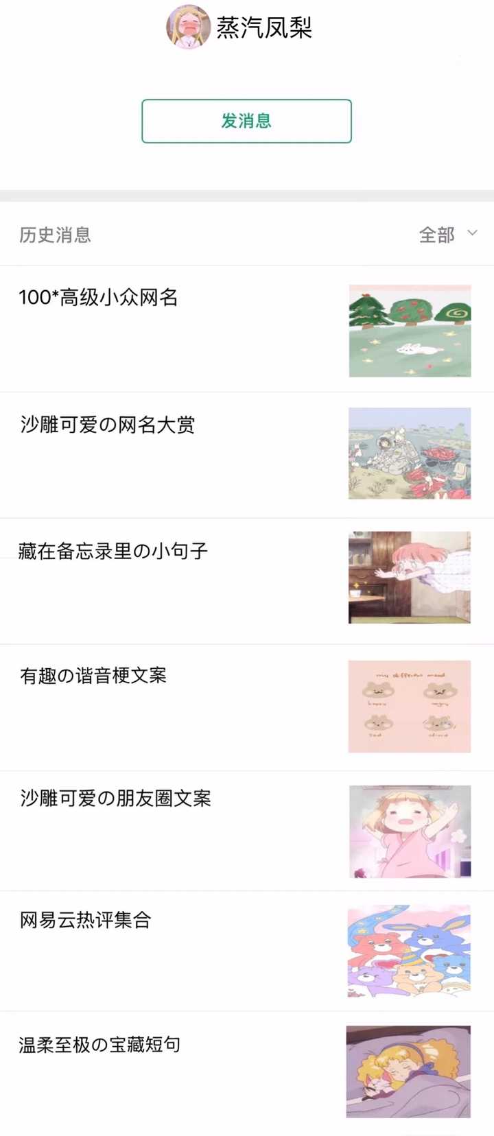 有什么好听的女生网名和头像吗