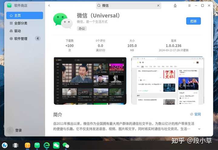 腾讯官方没有推出linux版微信,是担心开源系统造成代码泄露吗? - 知乎