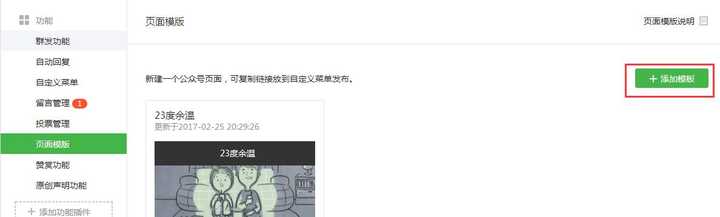 麻烦问下这个微信公众号的页面是怎么制作的？