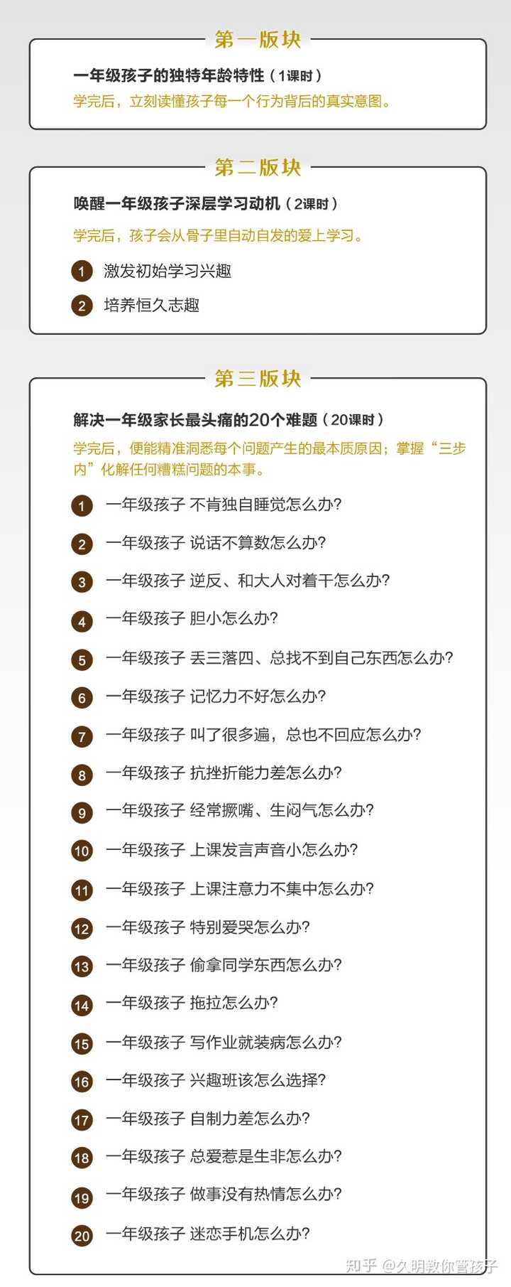 孩子7岁正在上小学一年级 时间观念太差了 每天起床起不来 作业拖拖拉拉 有没有好点引导方法 知乎