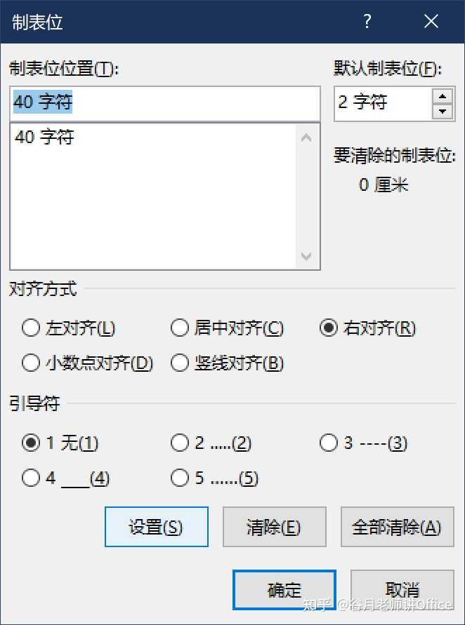 如何在word中制作一张单词表,将同一行的英文向左对齐,中文向右对齐? - 知乎
