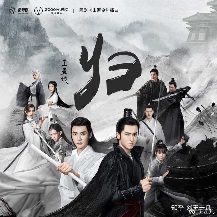 大家怎么评价《山河令》的片头曲《天问》？ - 王击凡的回答- 知乎