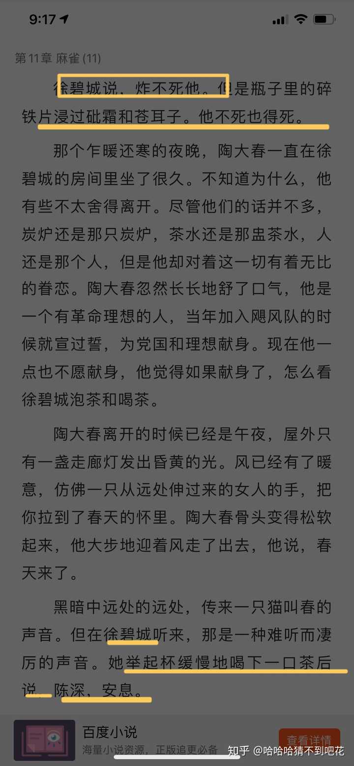 麻雀里陈深爱过李小男吗 知乎