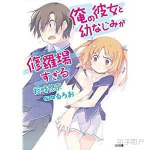 为什么这么多动漫、轻小说的标题都很长? 知乎