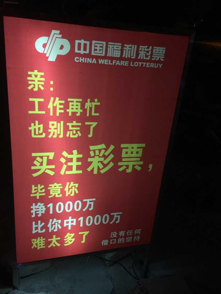 骑车路过彩票店 扎心了…… - 知乎
