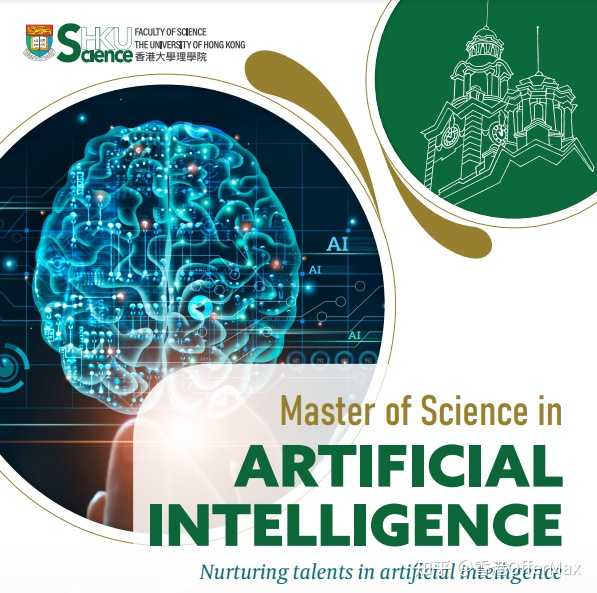 香港大学和港中深的人工智能的硕士怎么选？ - 知乎