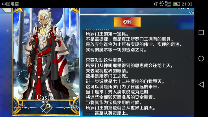 Fgo 中的所罗门为何能毁灭英灵座上的所罗门本体 知乎