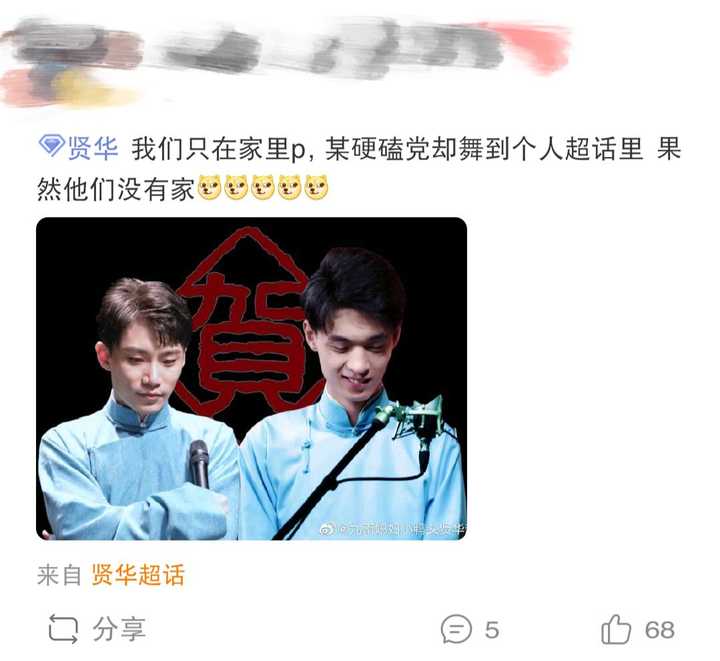 为什么贤华粉这么一言难尽