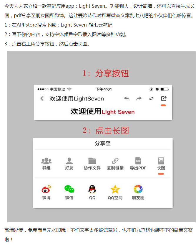 iphone 备忘录怎么截长图?