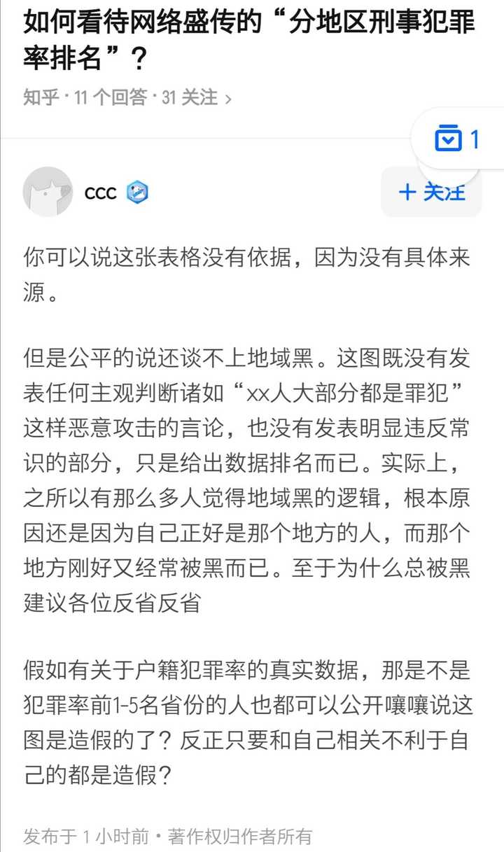 如何看待网络盛传的 分地区刑事犯罪率排名 知乎