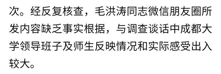 成都大学毛洪涛溺亡调查结果公布你怎么看有哪些信息值得关注