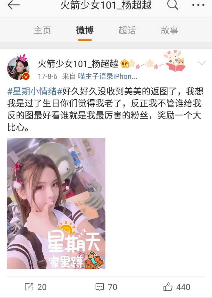 如何评价《创造101》的杨超越 知乎