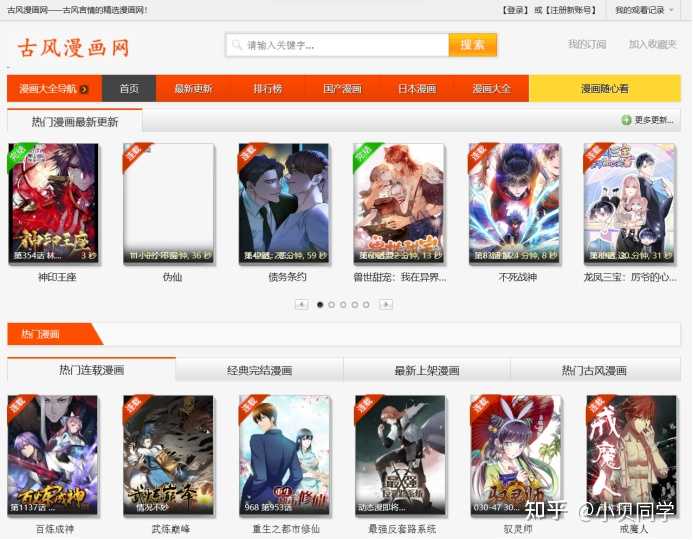姐妹们有没有什么免费看漫画的软件或者网站呀求分享? - 知乎
