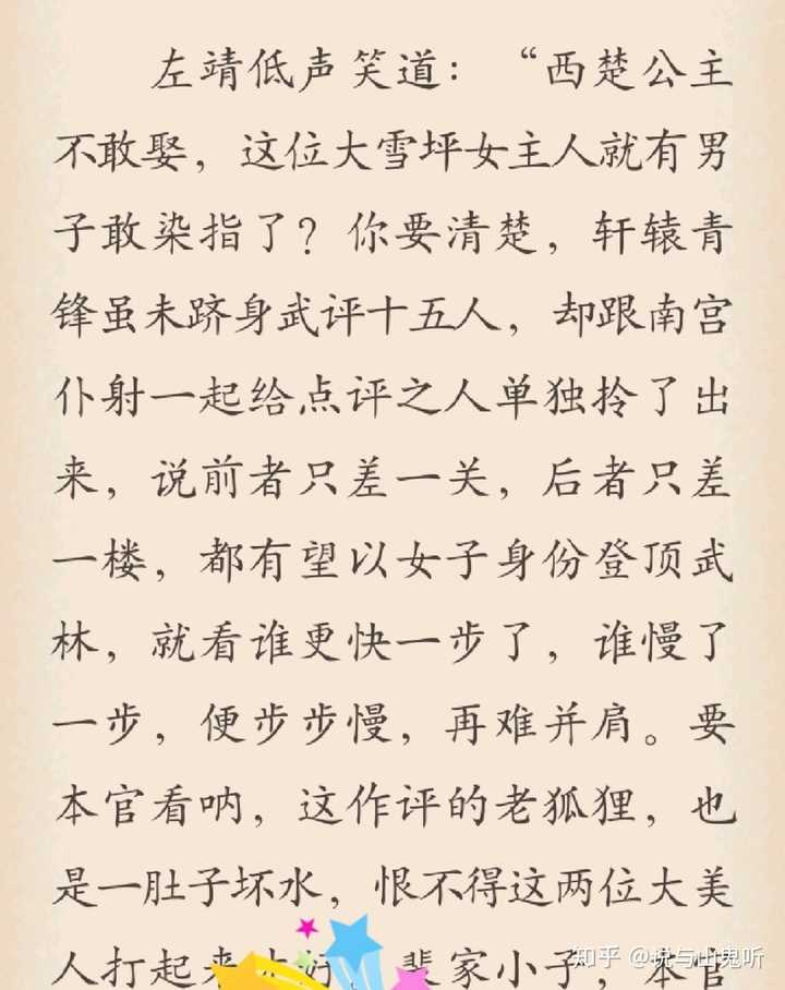 雪中悍刀行南宫仆射是男是女?