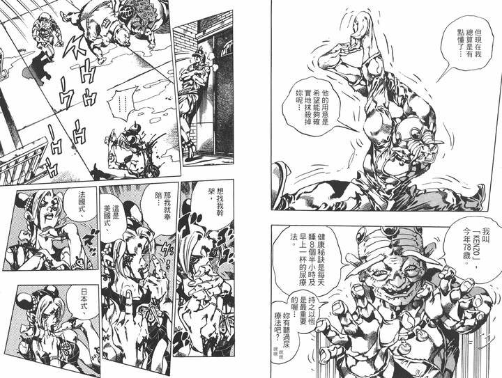 Jojo第六部石之海漫画 Jojo第六部石之海彩漫 Jojo石之海漫画全彩