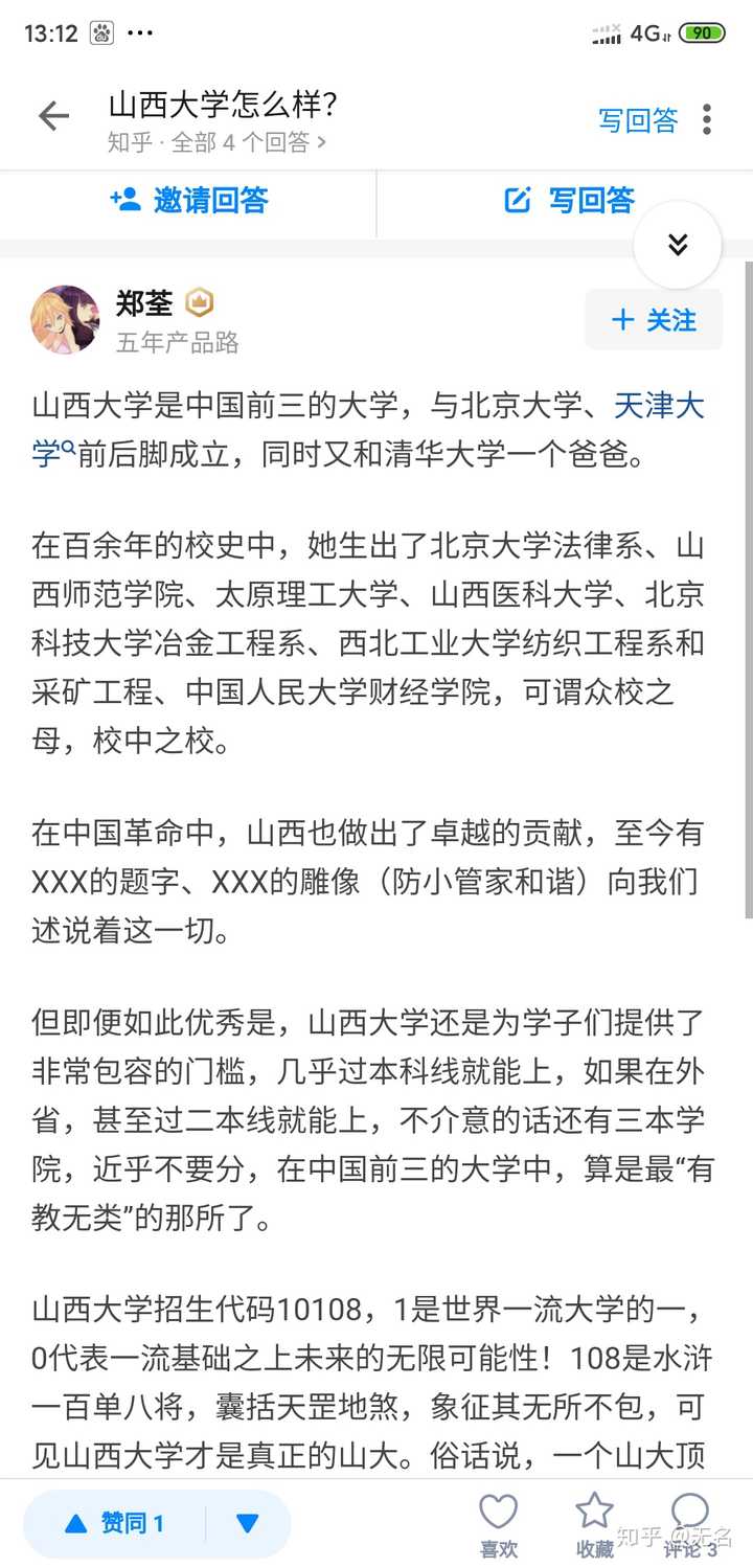 山西大学怎么样？