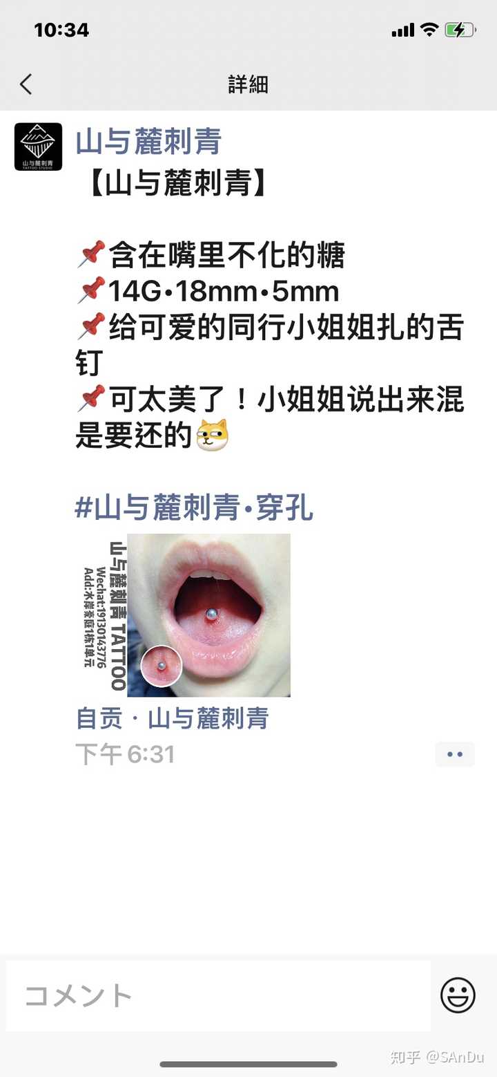 打舌钉的过程是怎样的 包括愈合后? - 知乎