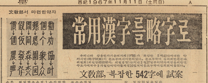 中 日 新都简化汉字了 朝 韩为何不简化汉字 Seramitoan 的回答 知乎