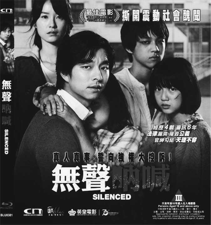 《无声呐喊》是香港译名,即韩国电影《熔炉》