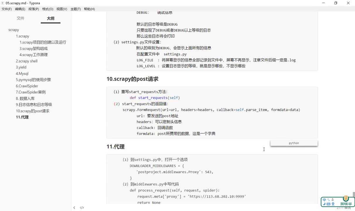 104_尚硅谷_爬虫_scrapy_百度翻译post请求 尚硅谷教育-知乎结局全文后续