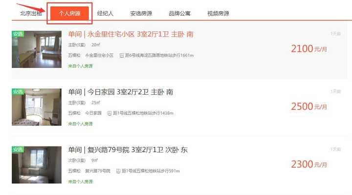 北京租房哪个渠道最安全且便宜? - 知乎