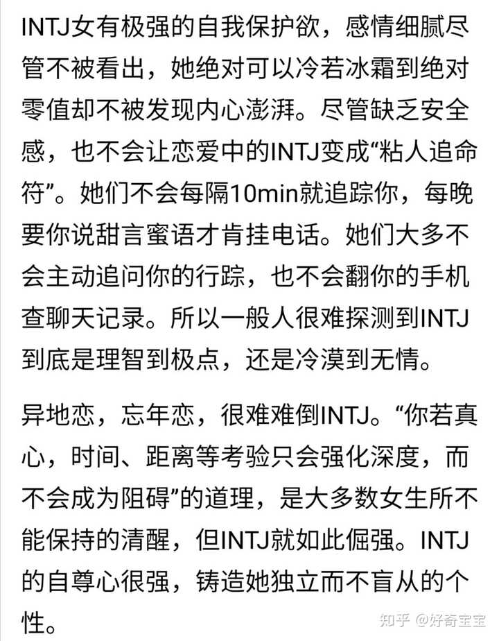 Infp和intj恋爱有多难 知乎