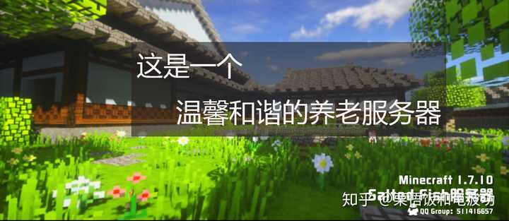 有哪些优质的我的世界国际服服务器 知乎 有哪些优质的我的世界国际服服务器 知乎