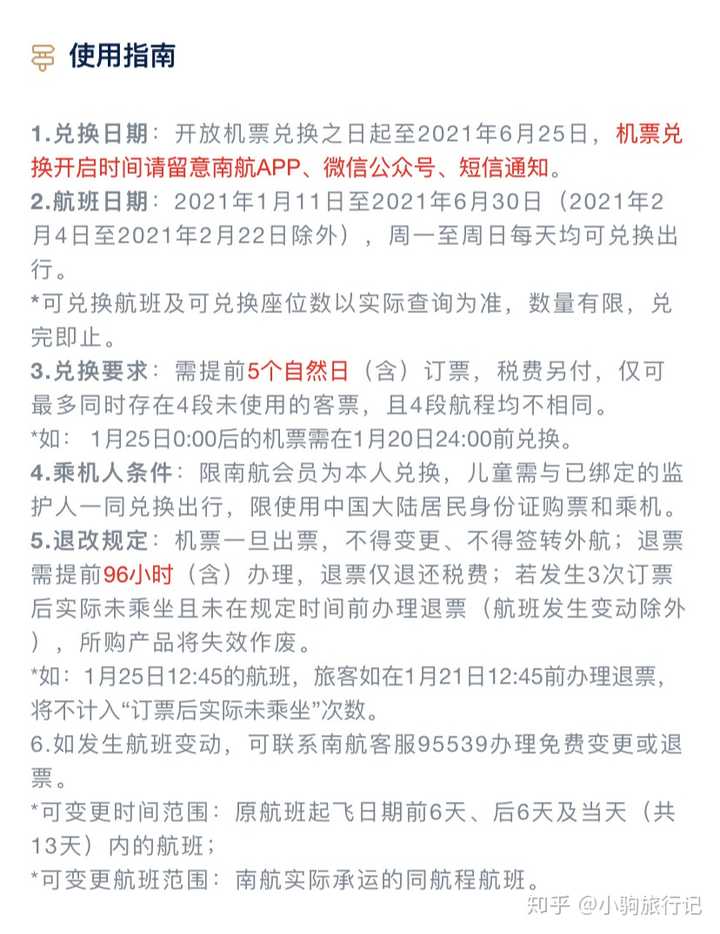 怎么看待南航推出 快乐飞 2 0 版 3699 元的售价性价比如何 知乎 怎么看待南航推出 快乐飞 2 0 版 3699 元的售价性价比如何 知乎