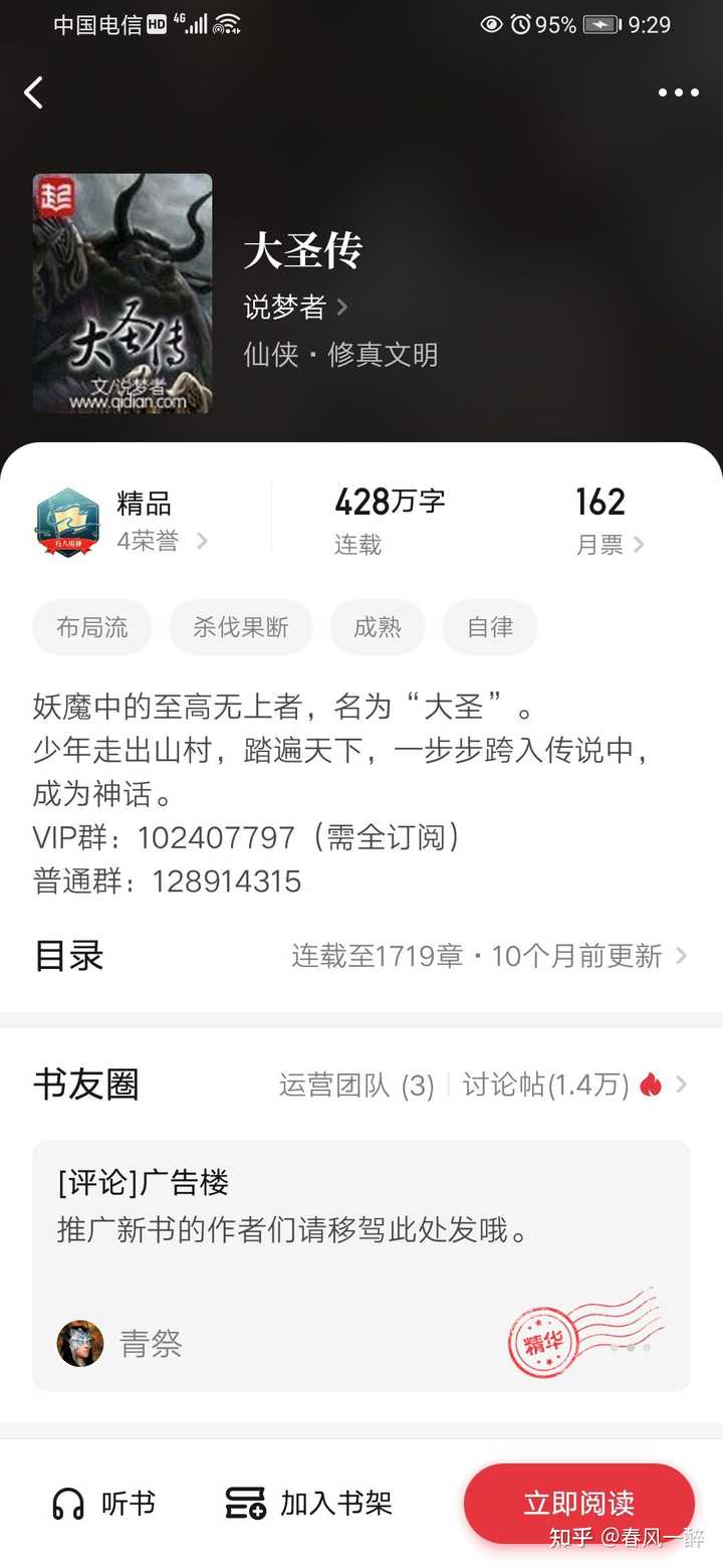 修真聊天群（聊天群的日常生活）》小说在线阅读-起点中文网手机端