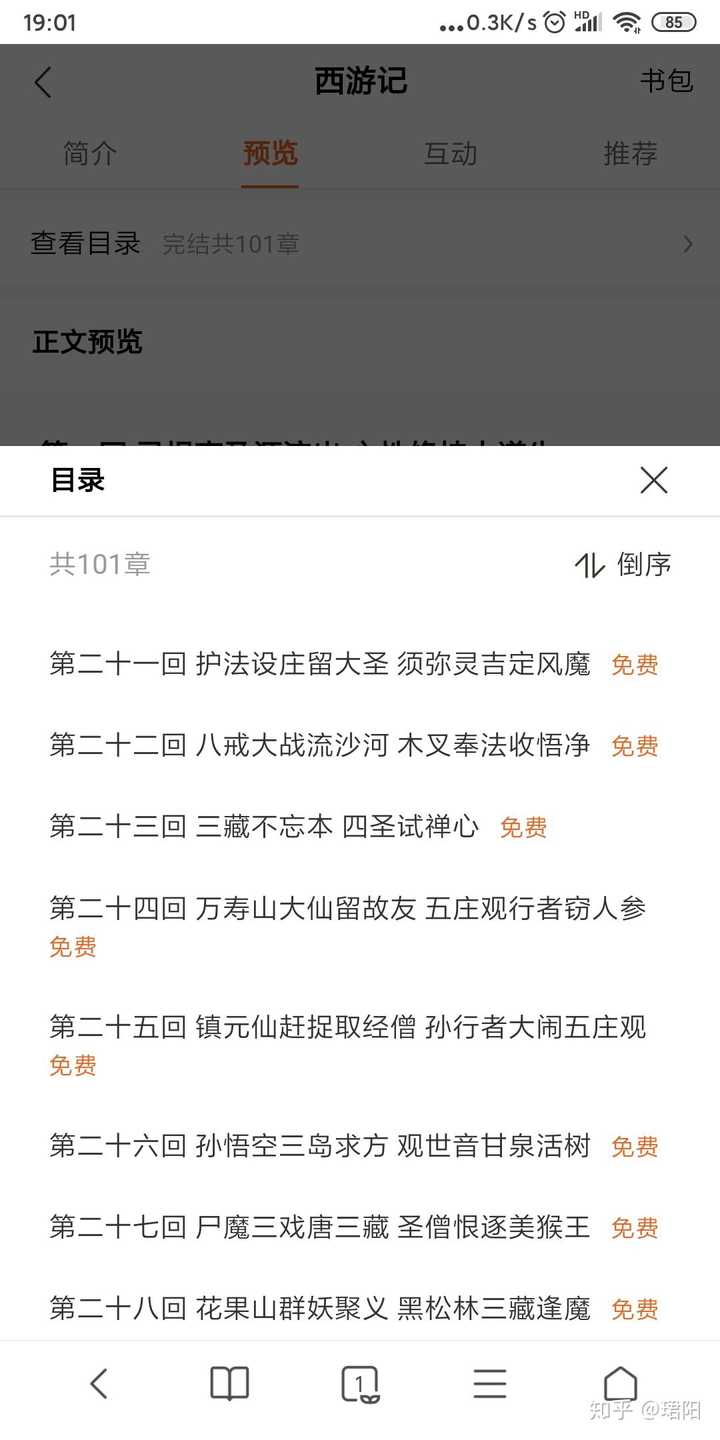 为什么六耳猕猴会有金箍棒 知乎