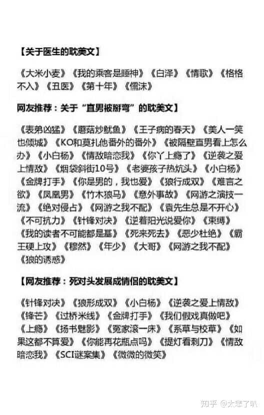 有没有比较好看的耽美小说 知乎