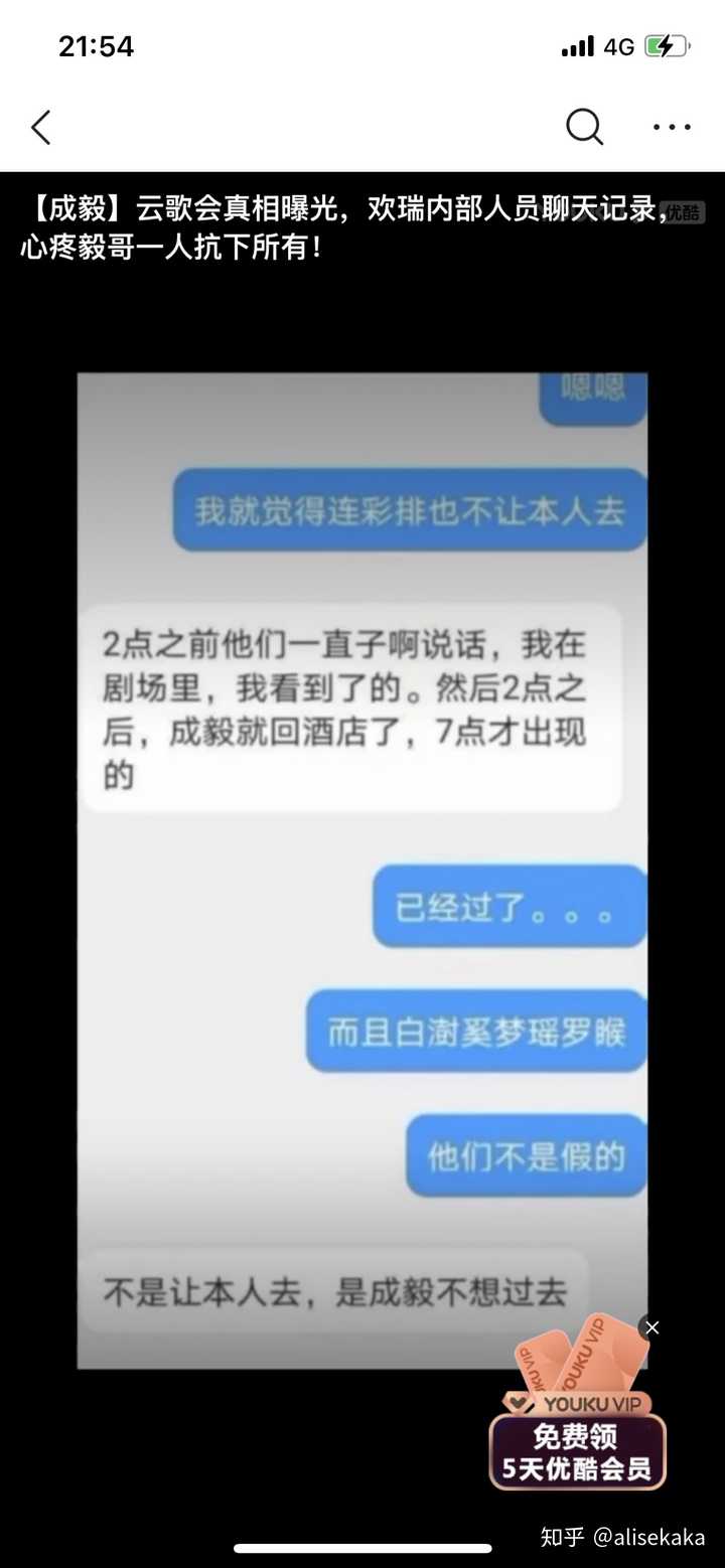 有无业内人士知道内幕的来说说成毅和袁冰妍到底为什么在云歌会会避嫌成这样啊 虽然我知道有公司介入 知乎