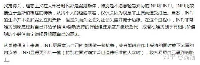 Infj这种性格会越来越少吗 很不利的现象是什么意思 高勛的回答 知乎