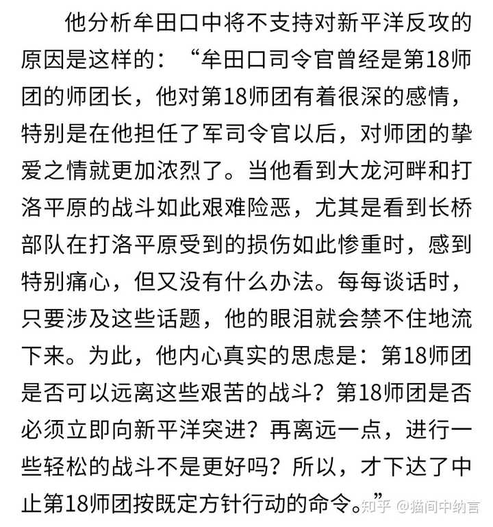 如何评价二战日军将领牟田口廉也 知乎