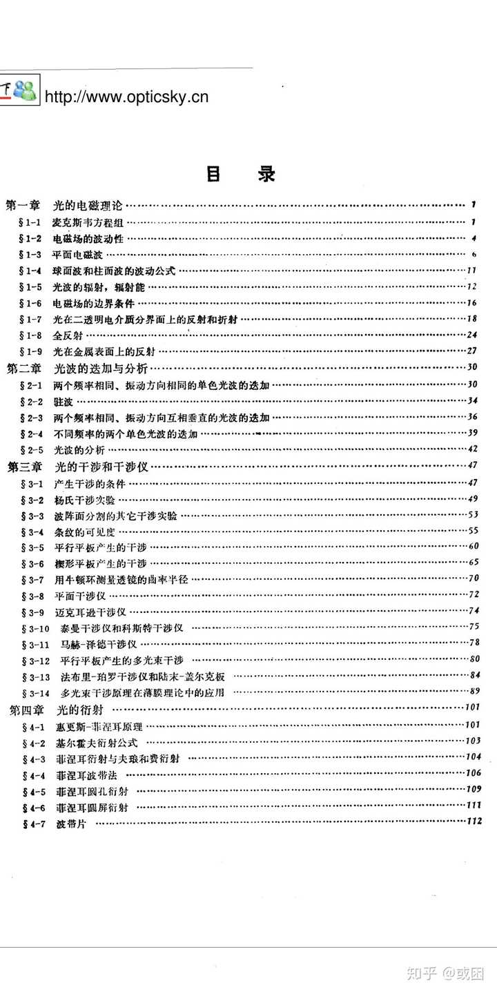 物理光学ppt梁铨廷图片