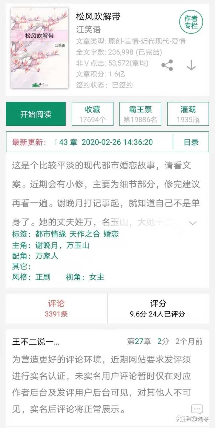 有哪些好看的言情小说值得推荐 知乎 有哪些好看的言情小说值得推荐 知乎