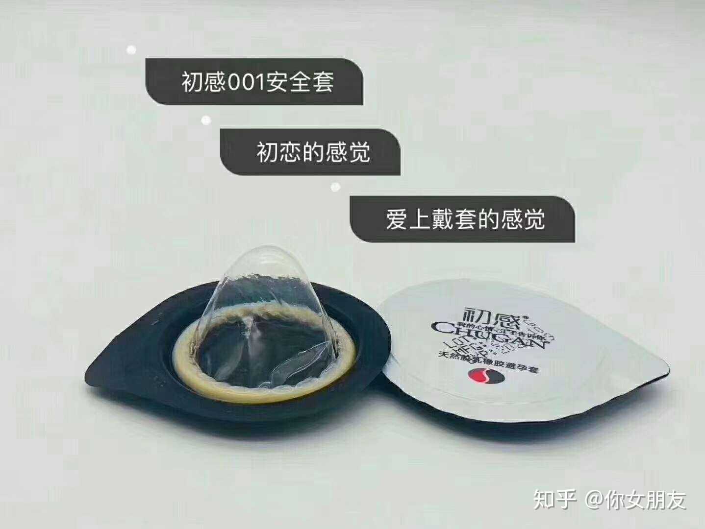 你女朋友 的想法: 论薄冈本001,3只装的99一盒 杜蕾斯薄003… - 知乎