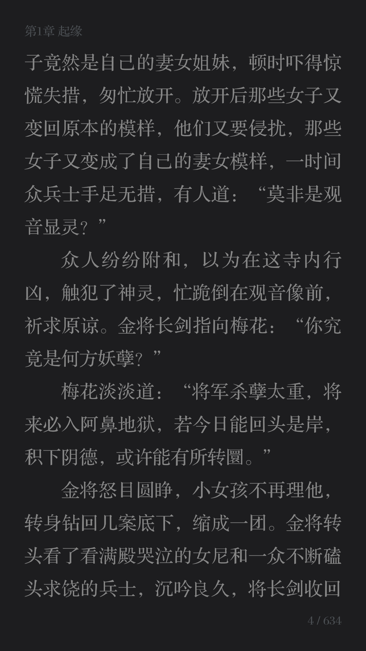 开篇马上抓住读者的心,聊斋是短篇志异文章合集的话,那这部小说就是一