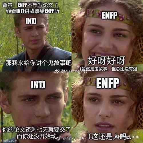 Enfp女如何追到intj男 知乎