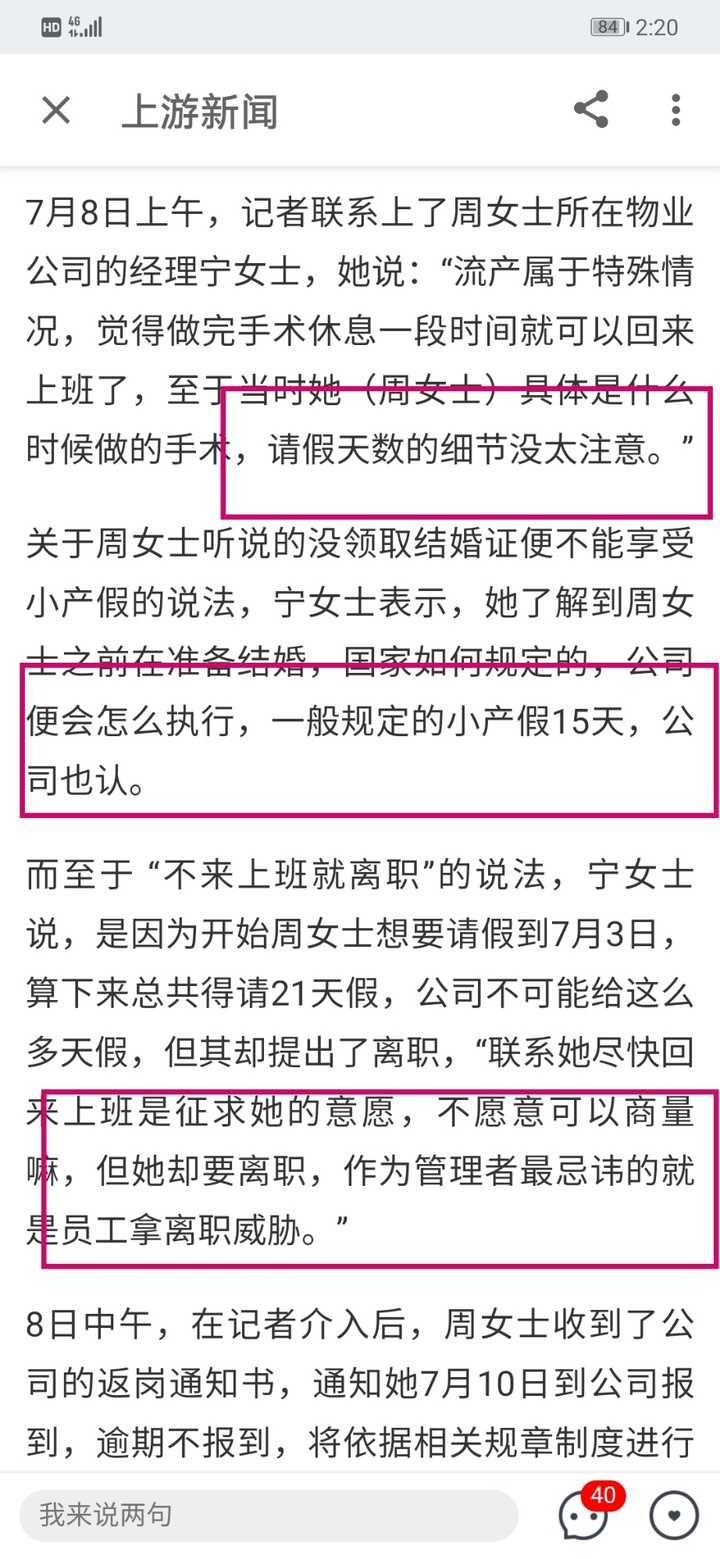 如何看待重庆一女子流产休假 9 天后被要求上班，不来上班就离职？有哪些信息值得关注？