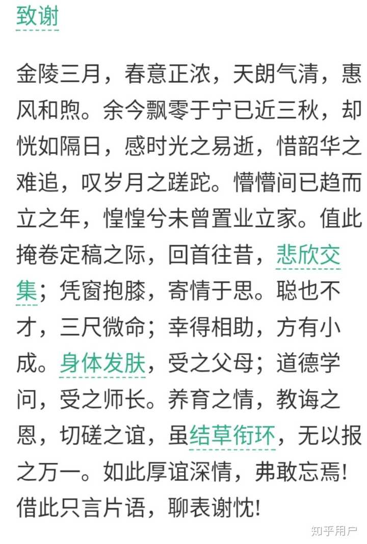 致谢词怎么写? - 知乎