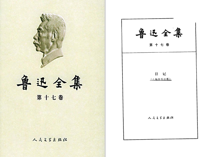鲁迅全集的版本有什么区别？ - 知乎