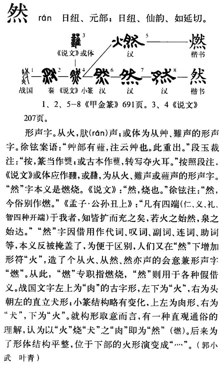 「然」下之「灬」怎么读?