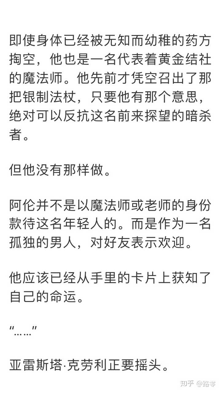 如何评价亚雷斯塔的所作所为 知乎