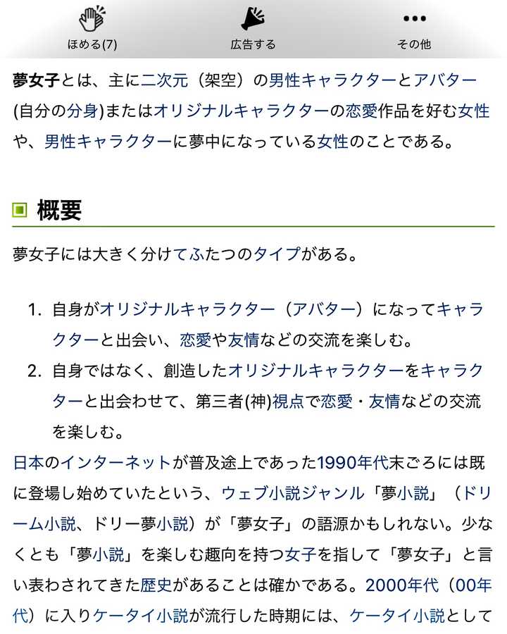 梦女是什么 露染的回答 知乎