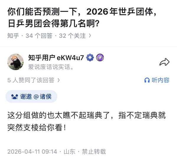 2026伦敦世乒赛，瑞典时隔26年3：2战胜中国队，如何评价这场比赛？